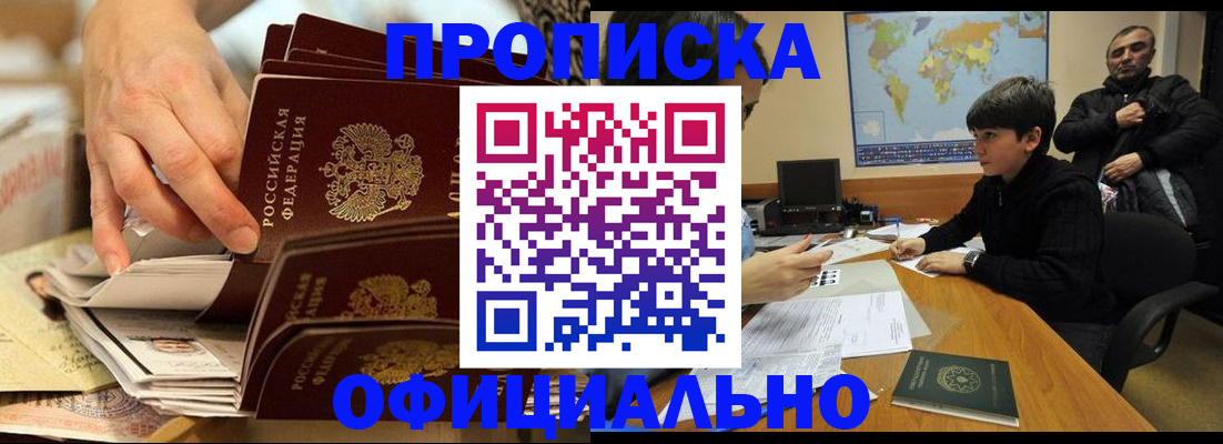 прописка для военкомата в Касимове